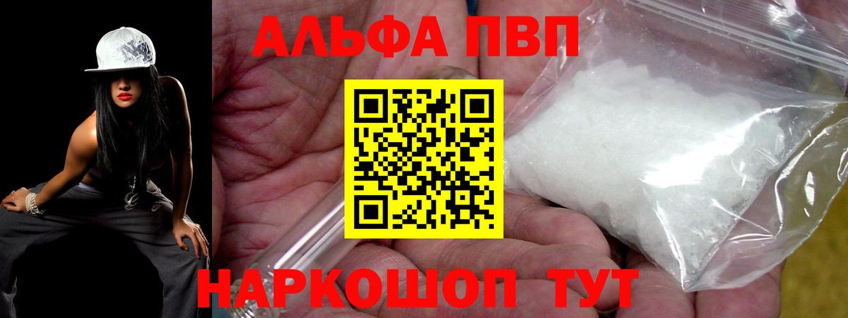 A PVP  Вход с VPN  Киржач  Alpha-PVP Crystall 