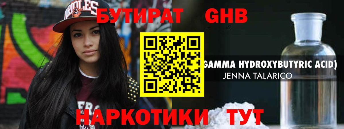 БУТИРАТ BDO Киржач