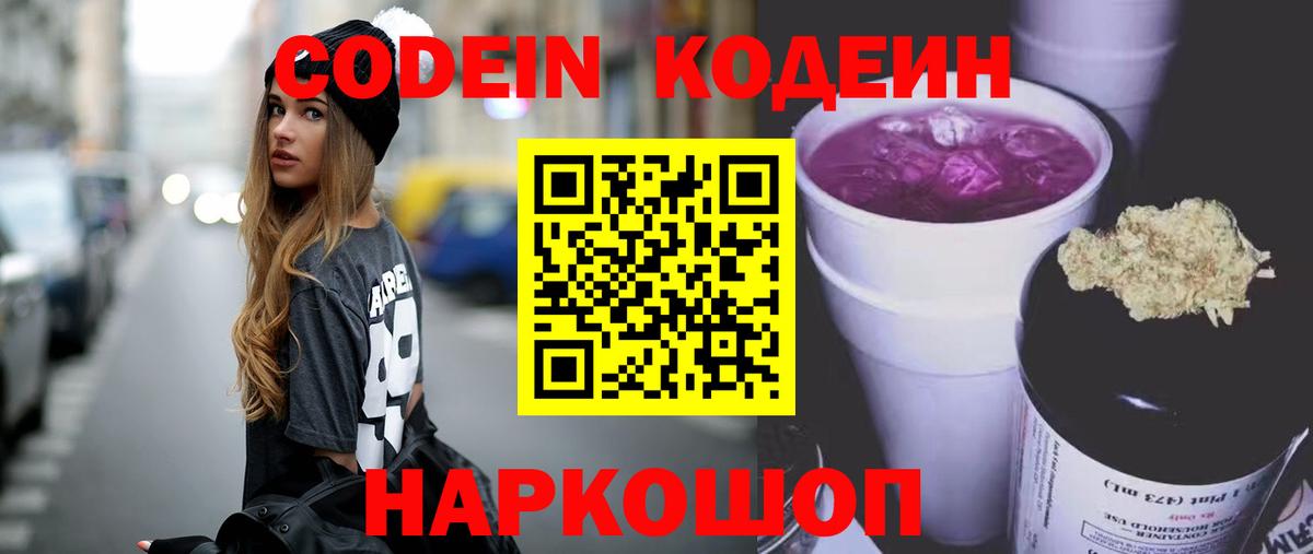 Кодеиновый сироп Lean Purple Drank Киржач