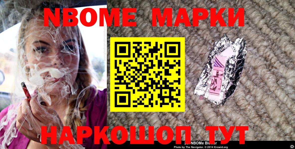 Марки 25I-NBOMe 1500мкг Киржач